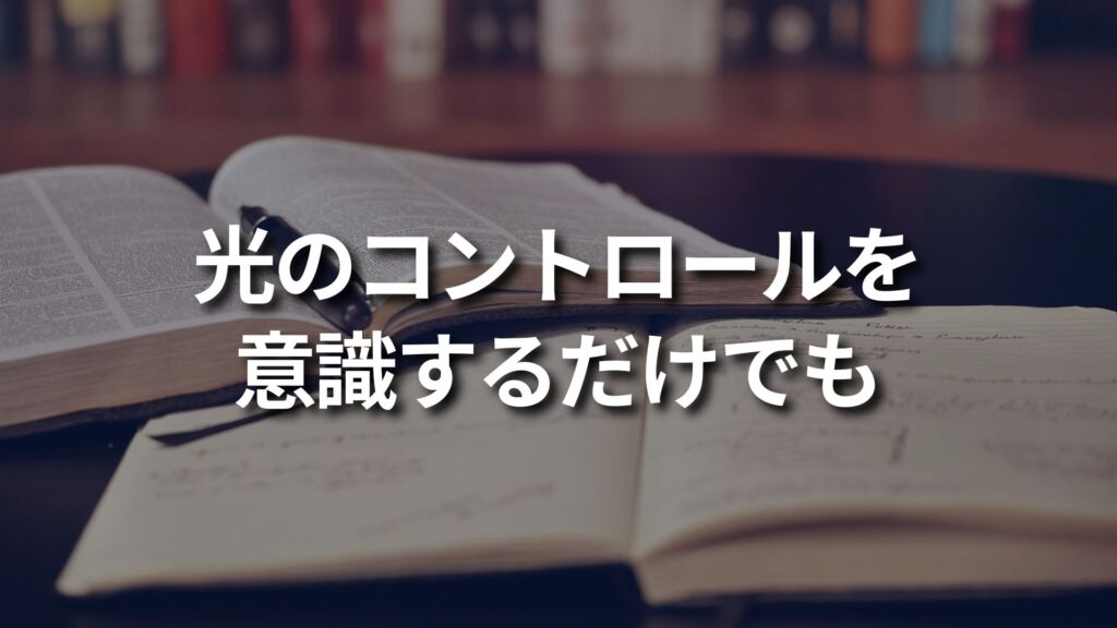 1. 食事を調整する